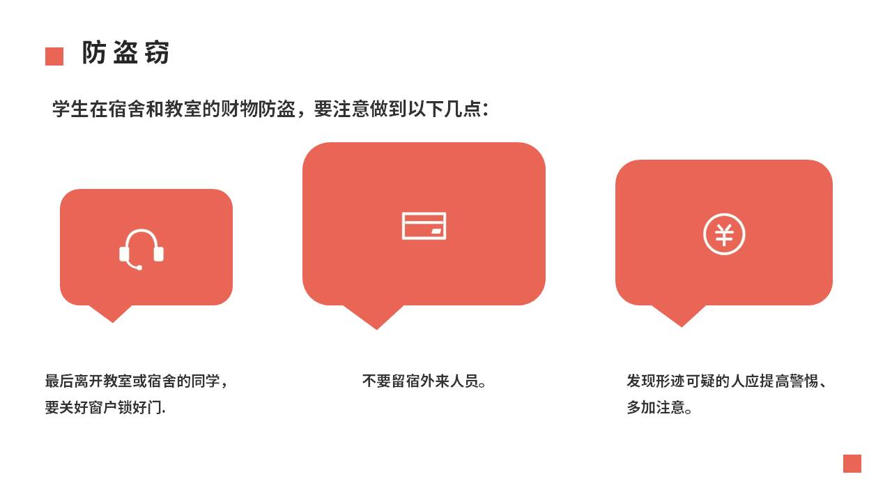 安全教育 (17).pptx